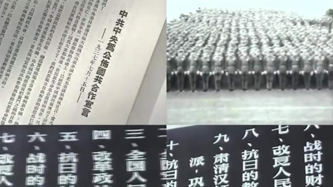 40年代国共抗日 抗日救国十大纲领