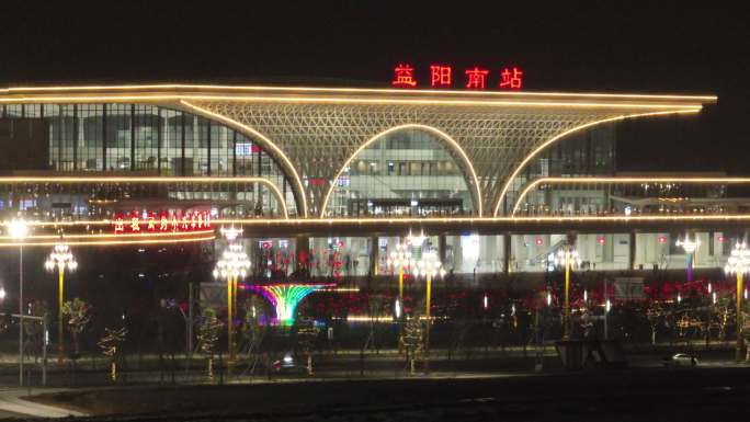 益阳高铁站夜景