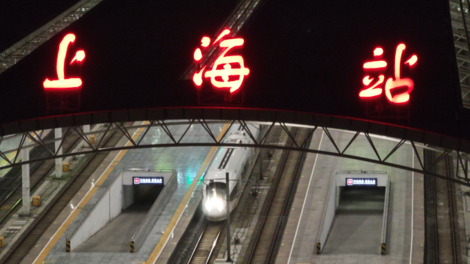 【4K60帧】上海火车站夜景延时