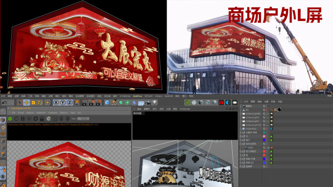 2023新年财源滚滚商场户外屏AEC4D