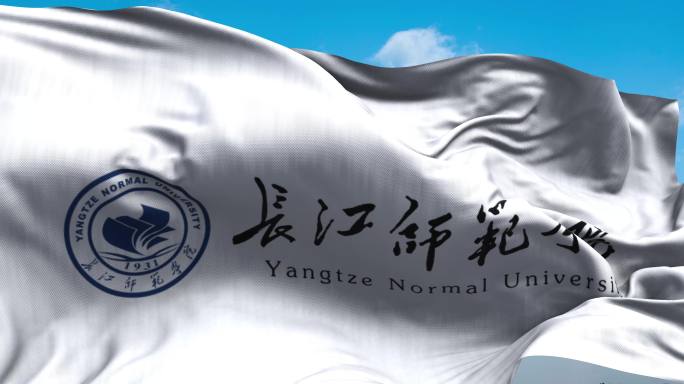 长江师范学院旗帜
