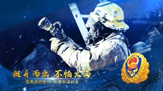 消防火警震撼大气图文片头_8