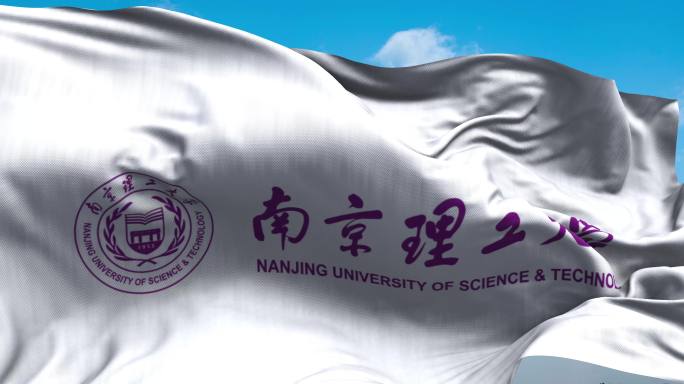 南京理工大学旗帜