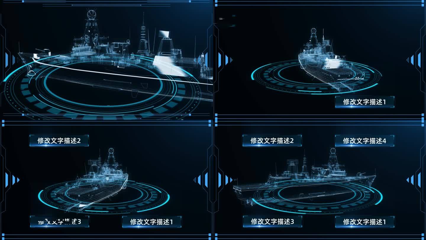 透视全息军舰驱逐舰展示AE模板