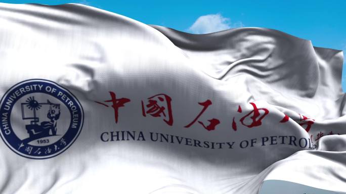 中国石油大学华东校区