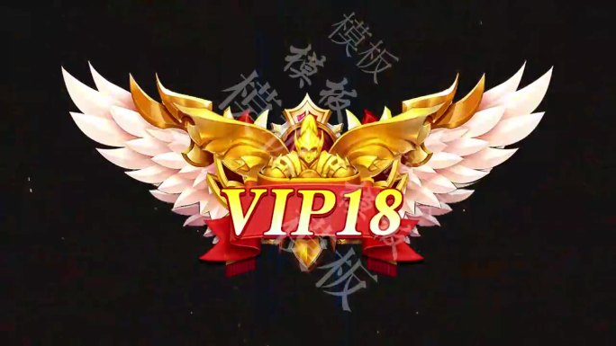 恭喜获得 黄金VIP