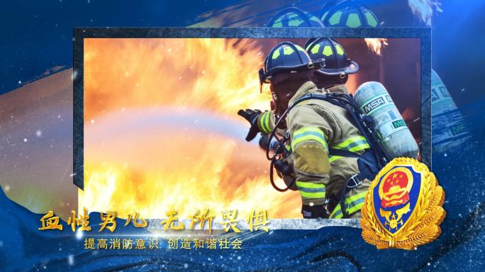 消防火警震撼大气图文片头_7