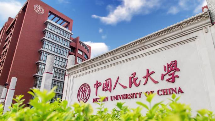中国人民大学镜头合集