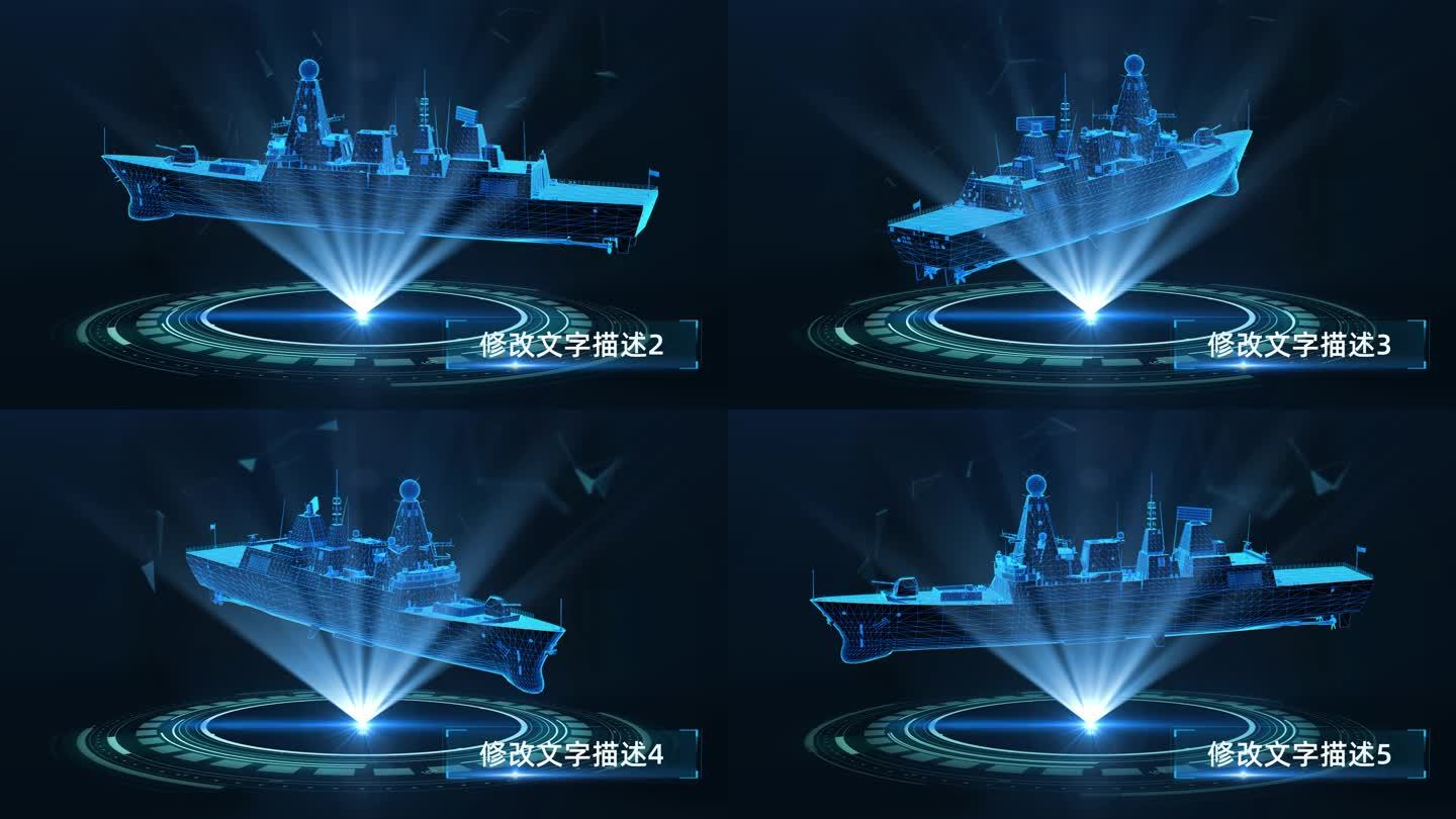 全息HUD军舰驱逐舰展示AE模板