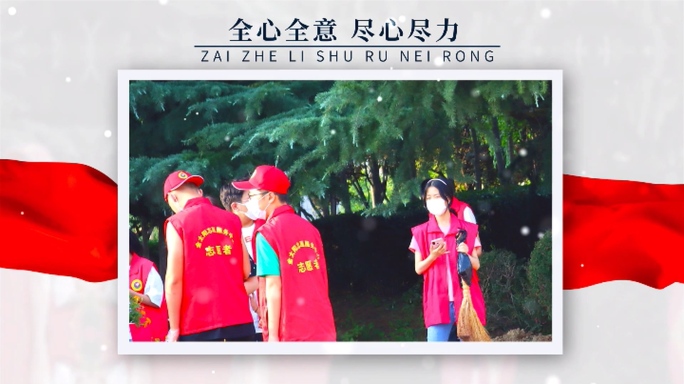 慈善公益历程大事记活动爱心图片电子相册