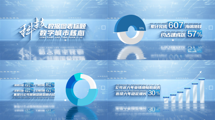 明亮科技商务企业图文数据标题展示