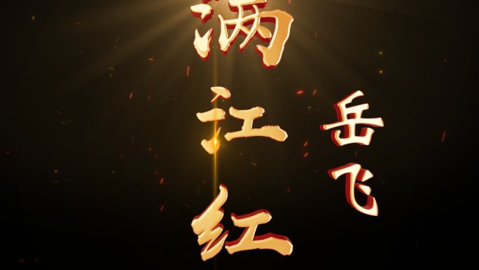 【无需任何插件】震撼金属标题文字均可编辑