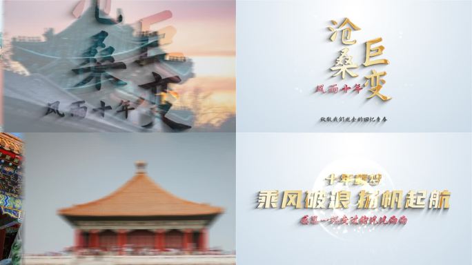 【原创】快闪图文闪烁回忆历史转场标题片头