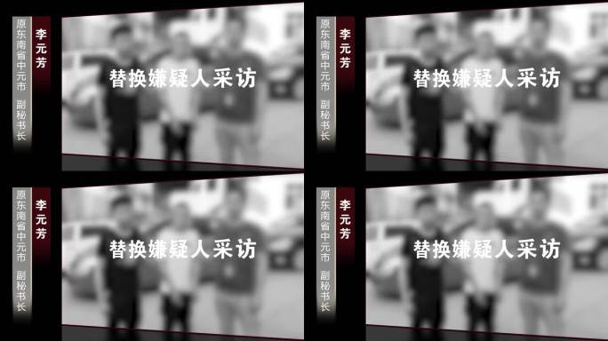 【4K】反腐警示采访视频框