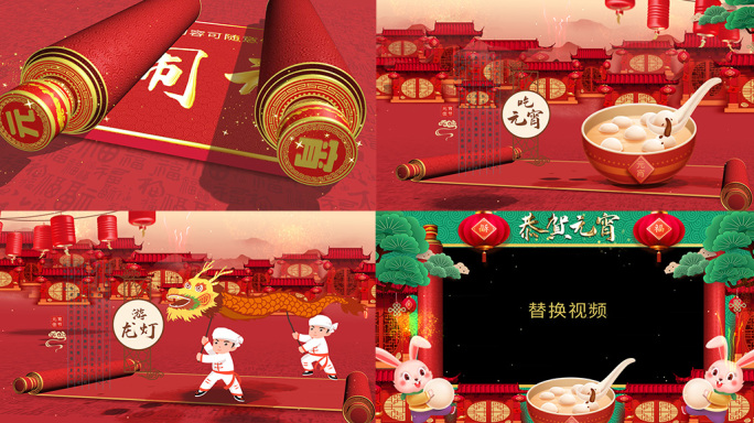 喜庆中国风元宵节卷轴片头AE模板