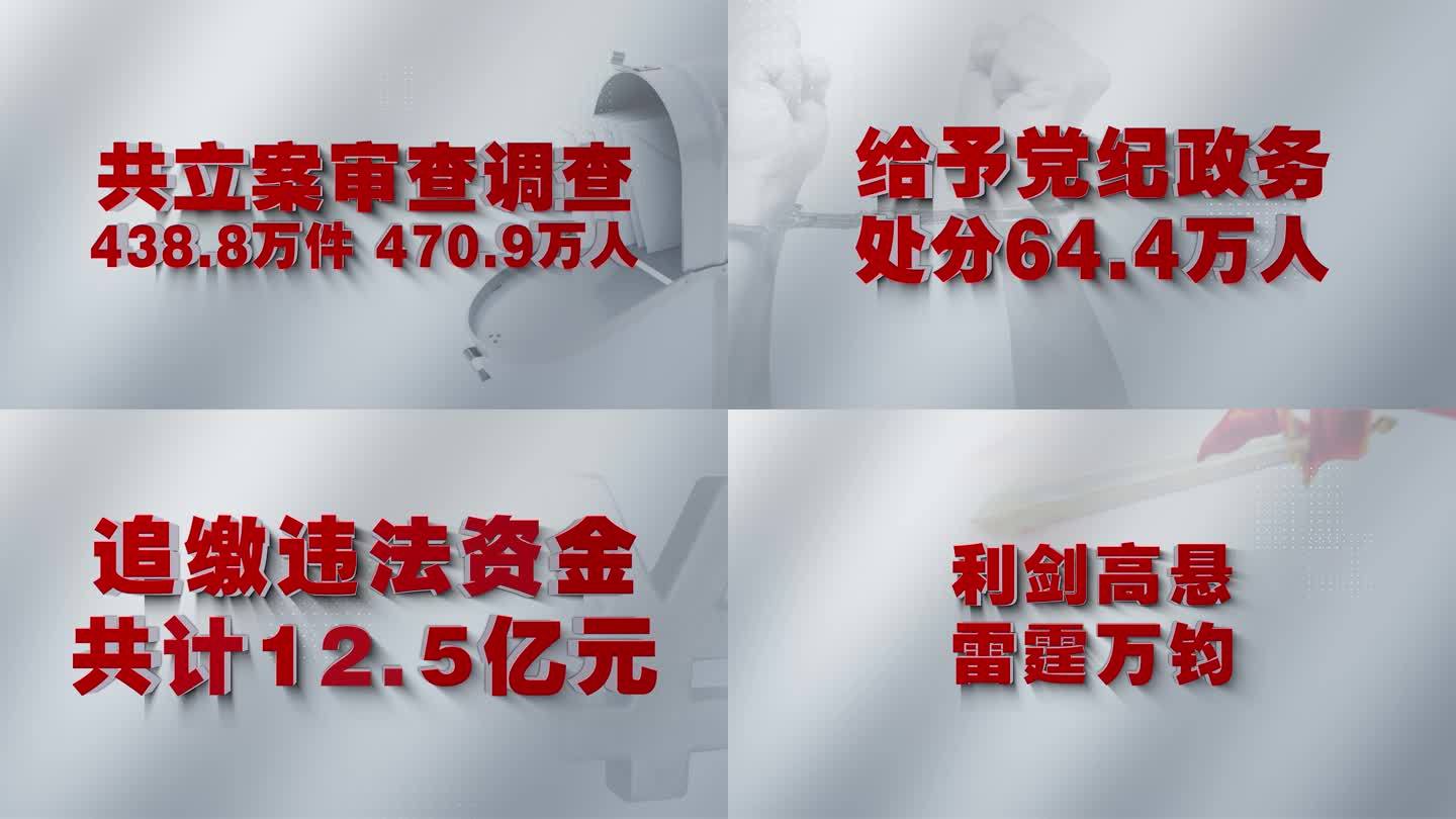 纪检 监察 公安 党建 反腐大数据A23