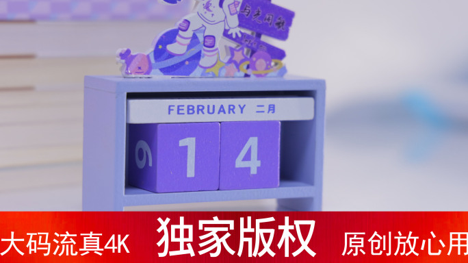 2月14日情人节创意日期摆件_4K60帧