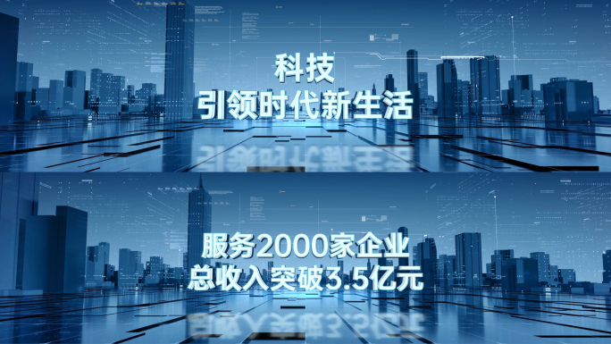 4K宽屏高科技三维城市文字