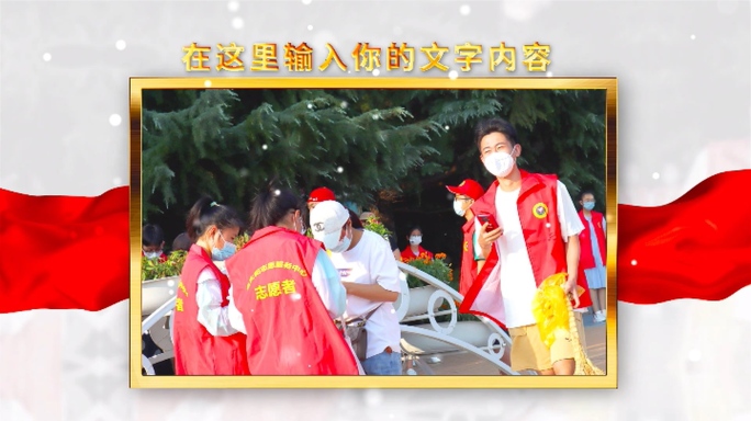 慈善公益历程大事记活动爱心图片电子相册