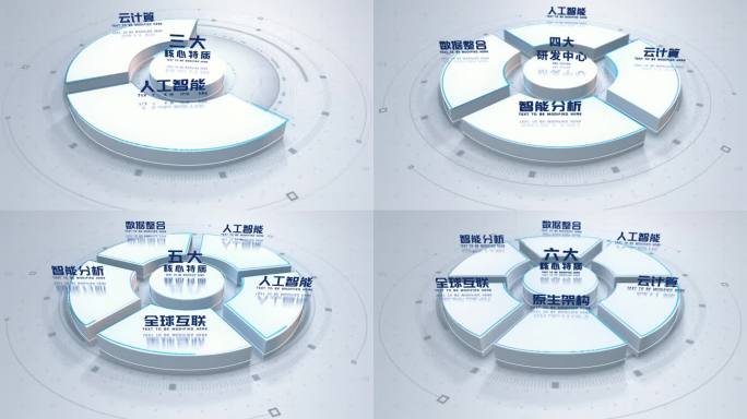 简洁明亮科技商务信息分类架构模板