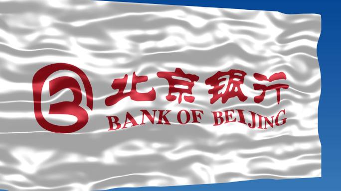 北京银行BOB原北京市商业银行旗帜飘扬