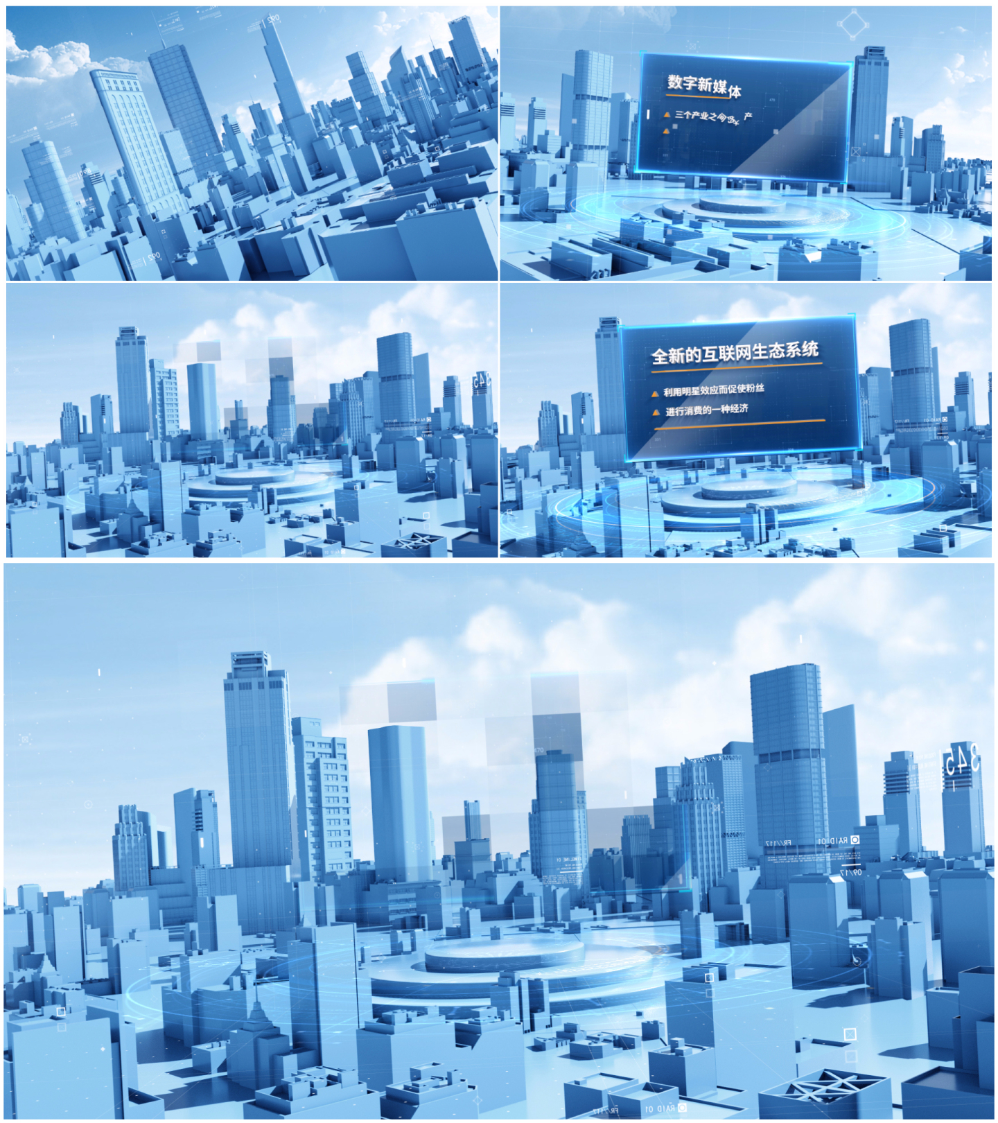 科技感三维城市场景文字展示