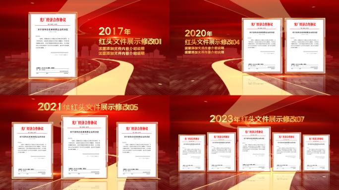 党政红色红头文件展示AE模板