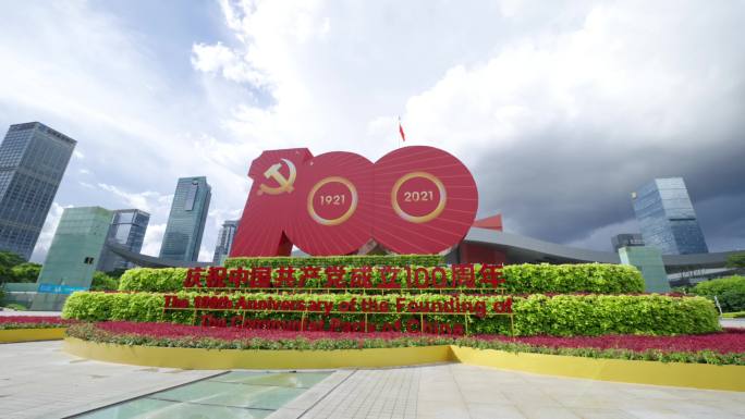 庆祝中国共产党成立100周年建党百年