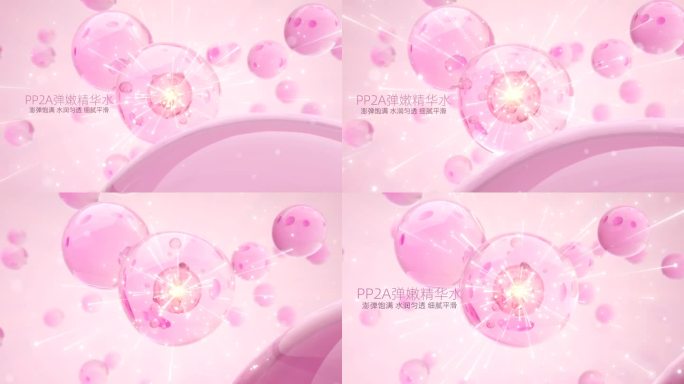 粉色水分子精华球