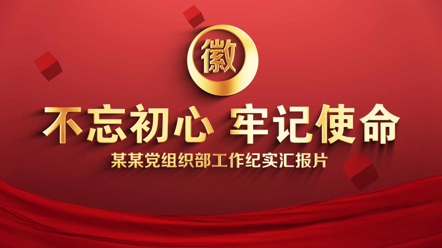 大气红色党建党政单图文展示