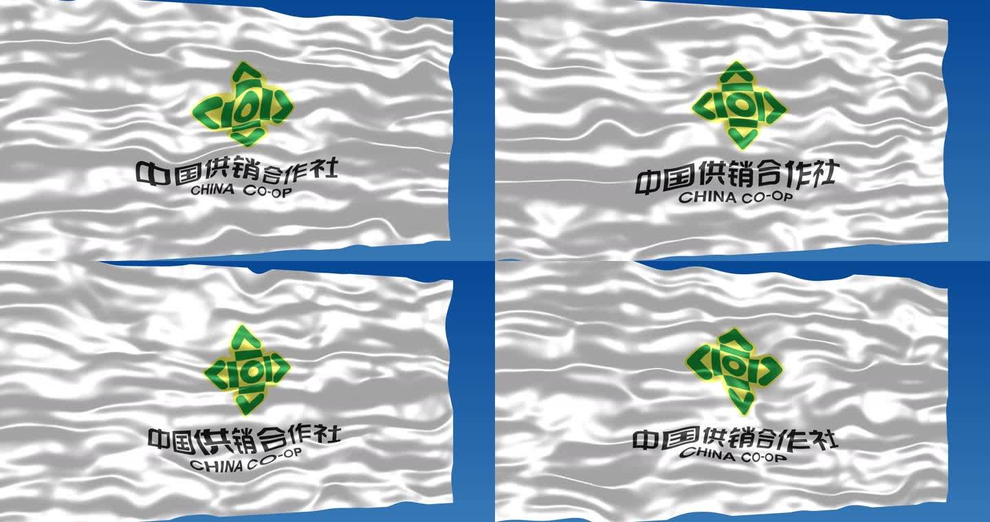 供销社中国供销合作社旗帜飘扬改革开放