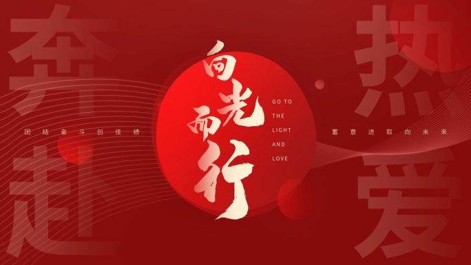 【原创】发布会微电影文字标题10