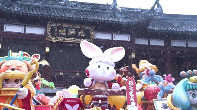 固定中景上海豫园大雪兔年主题灯展
