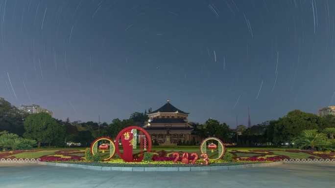【商用8K】广州中山纪念堂星轨星空夜景