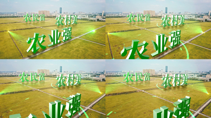 科技农业 E3D跟踪文字 实景合成