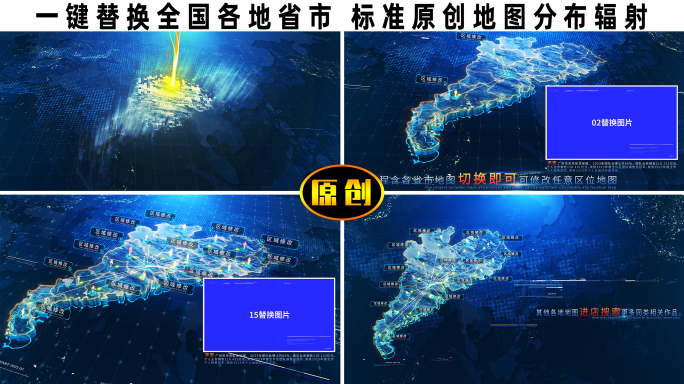 各省市业务分布辐射地图替换 广东