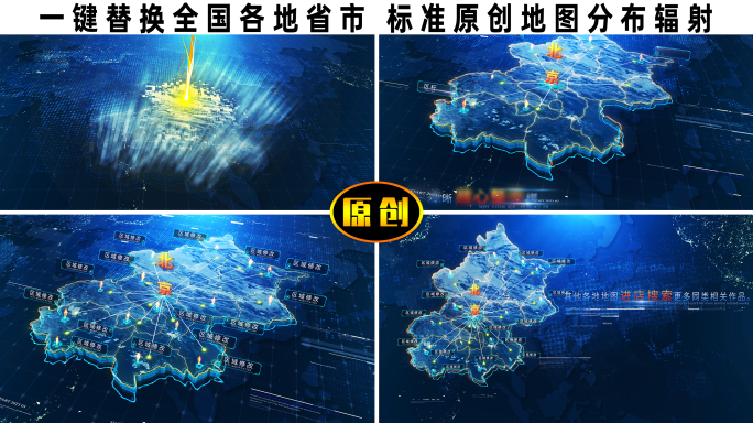 各省市业务分布辐射地图替换 北京