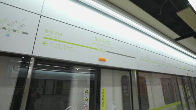 成都地铁8号线