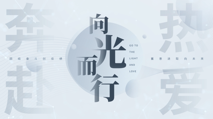 【原创】简洁片头文字标题12