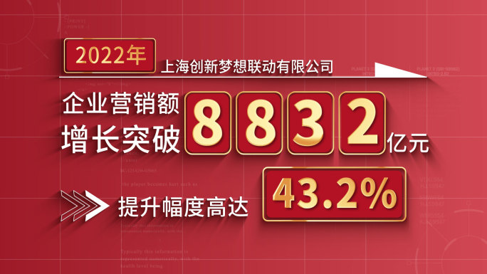 红色数据字幕条