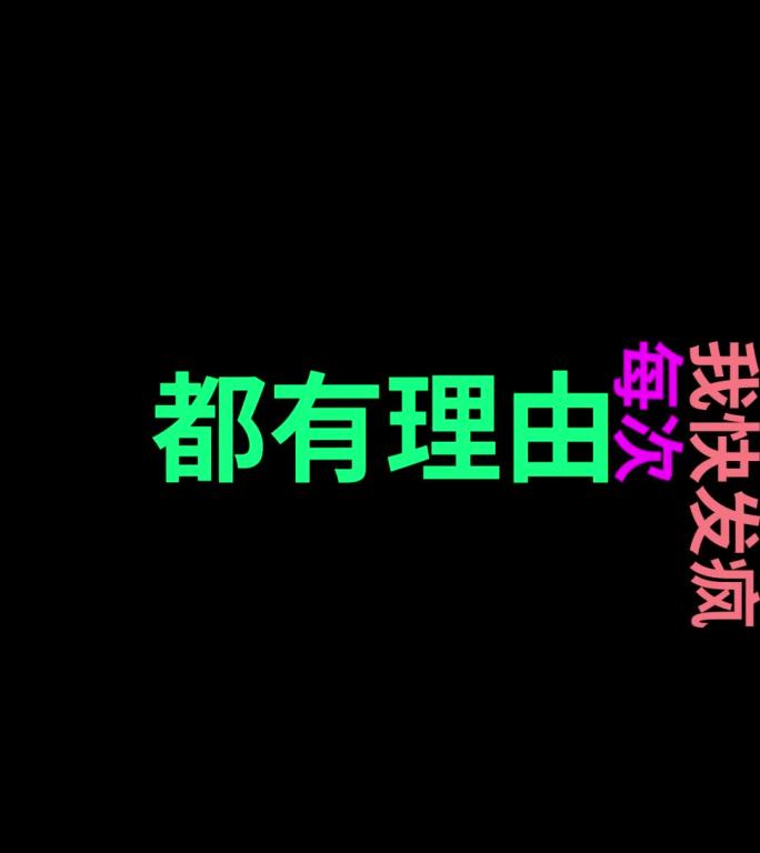 竖版文字排版抖音微视