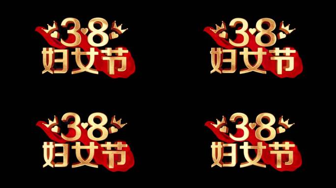 38妇女节红绸角标标题