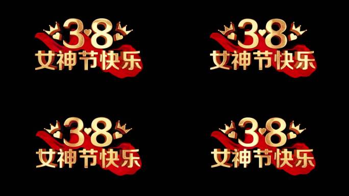 38女神节红绸角标标题
