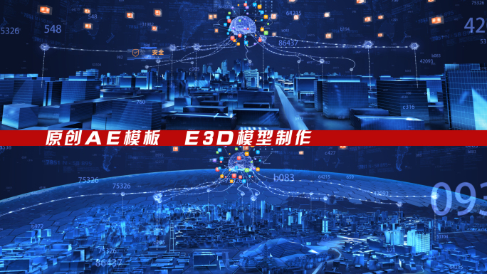 E3D科技大脑城市群AE模板