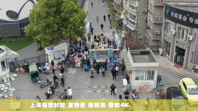 上海疫情封控抗疫 志愿者 做核酸 发物资