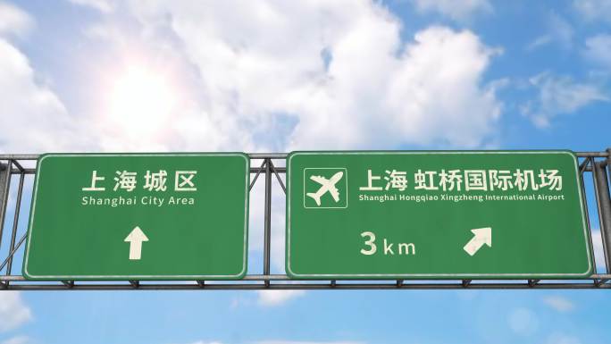 【高质量】飞机到达上海虹桥