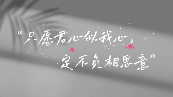 情人节文字字幕标题片头AE模板