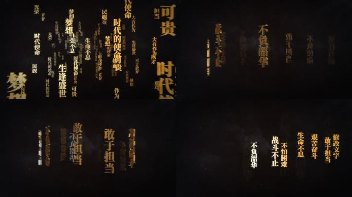 金色文字飞散文字效果