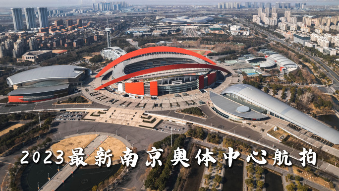 2023最新南京奥体中心航拍【4K】