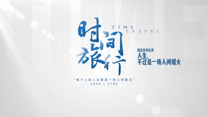 【原创】干净简洁光线文字标题4K